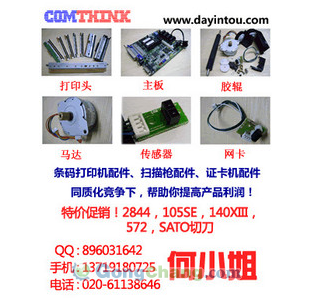 供应datamax I-4308打印头、全新4308条码打印头_数码、电脑_世界工厂网中国产品信息库